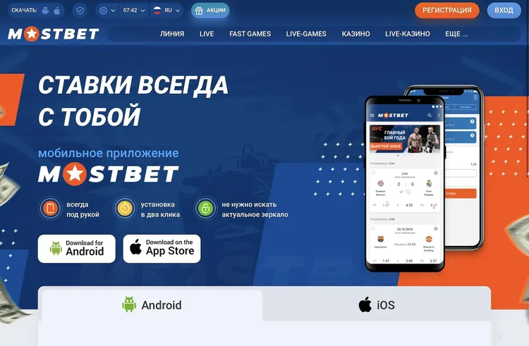 MOSTBET скачать MOSTBET скачать